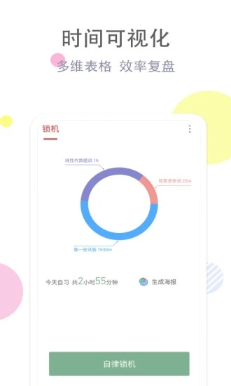 清單自習(xí)室APP下載