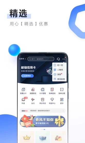 郵儲信用卡最新版下載