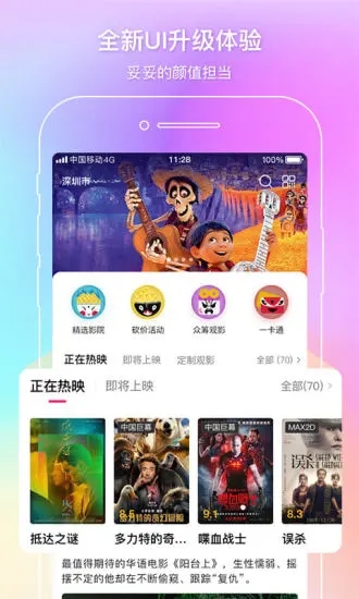 中國(guó)電影通最新版下載