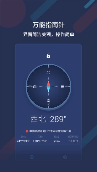 萬能指南針APP下載