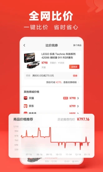 什么值得買APP下載