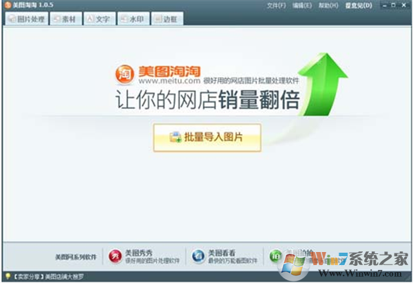 美圖淘淘下載 美圖淘淘(批量圖片處理軟件) v1.0.5 官方免費安裝版