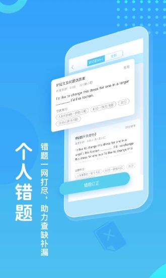 翼課學(xué)生英語(yǔ)學(xué)習(xí)軟件