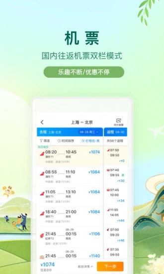 攜程旅行APP官方版下載
