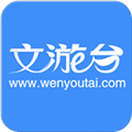 文游臺(tái)APP