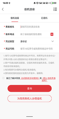 天津航空怎么選座位2