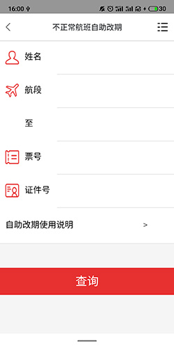 天津航空如何改簽2