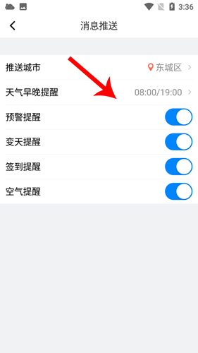 新晴天氣app怎么設(shè)置實(shí)時(shí)氣候4