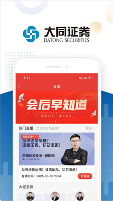 大同證券APP官方版下載