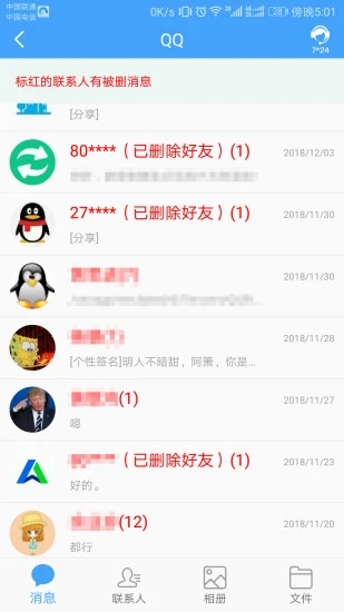 QQ恢復(fù)大師APP