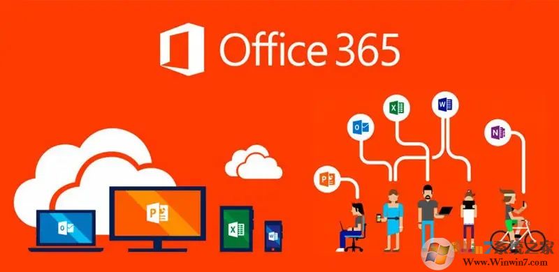 office365辦公軟件