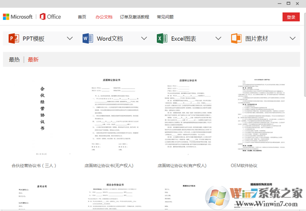 office365辦公軟件