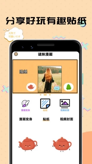 謎妹漫畫APP