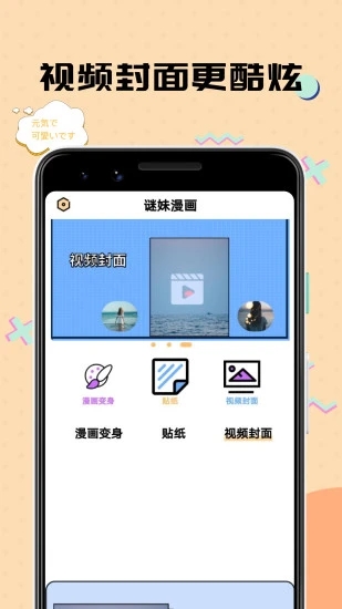 謎妹漫畫APP