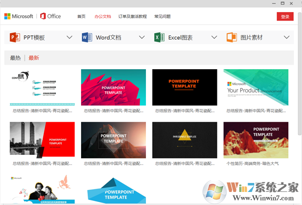 Office365免費版安裝包