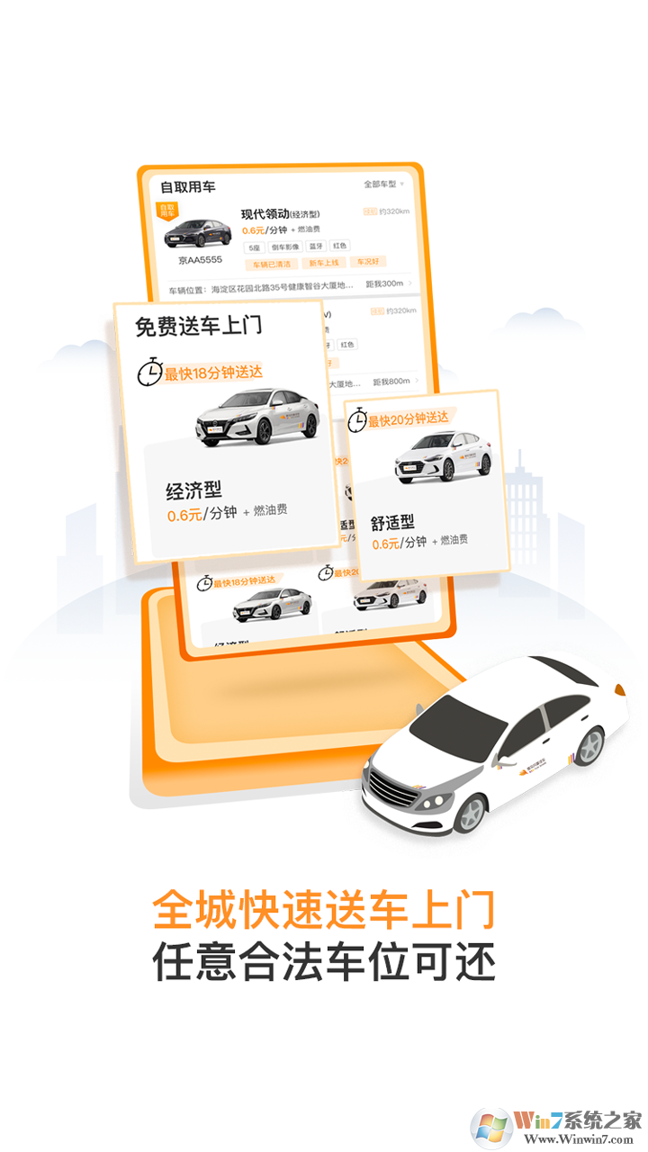烽鳥(niǎo)共享汽車租車軟件