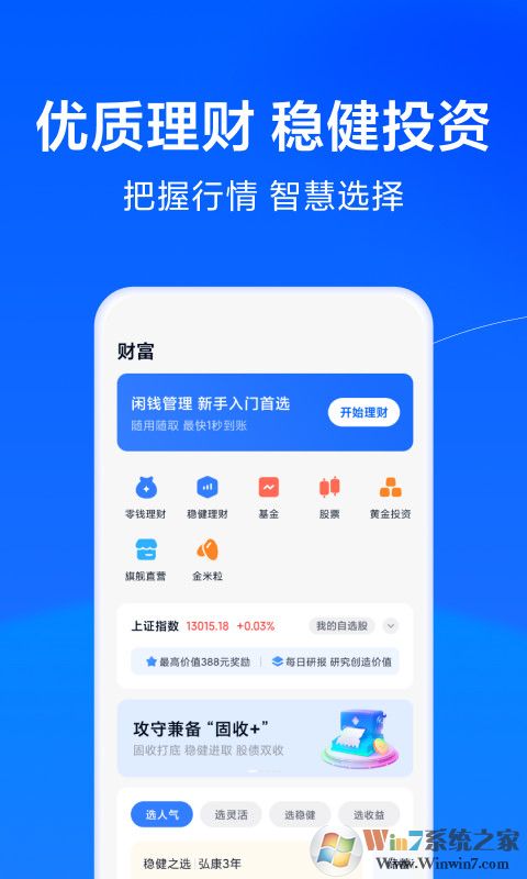 天星金融APP下載