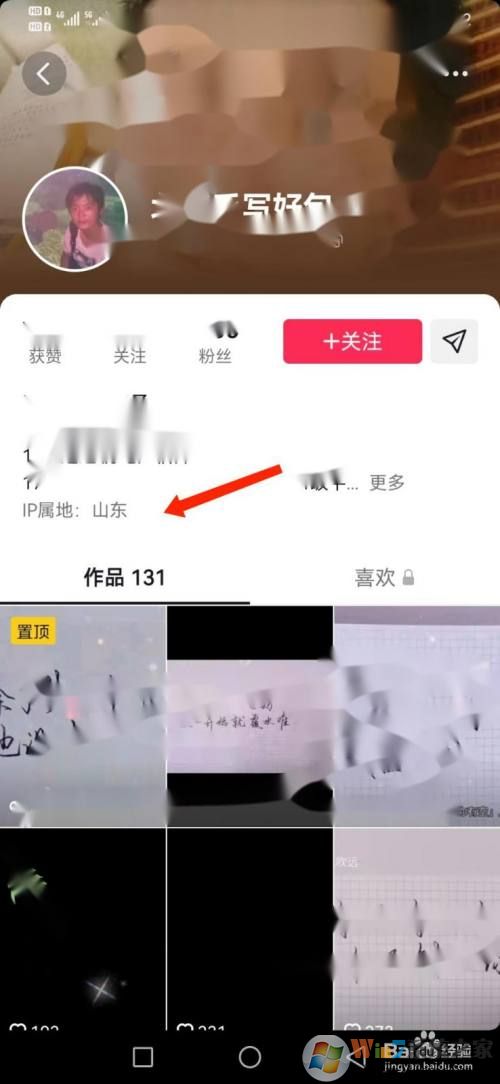 抖音怎么查看自己的ip地址？