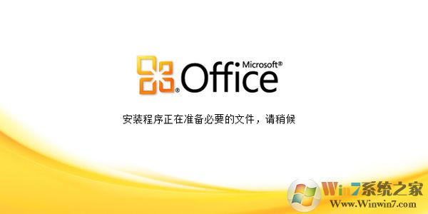 office2010免費(fèi)版安裝包