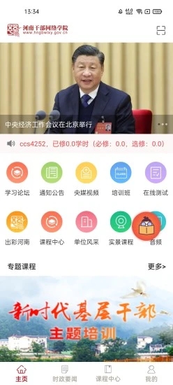 河南干部網(wǎng)絡學院APP