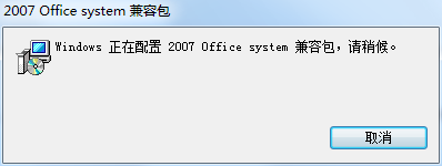 office2003免費(fèi)版兼容包