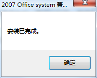 office2003免費(fèi)版兼容包