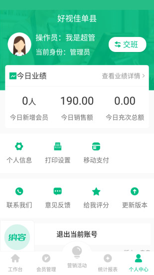 納客會(huì)員收銀系統(tǒng)