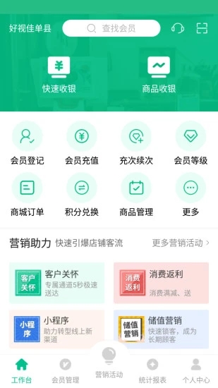 納客會(huì)員收銀系統(tǒng)