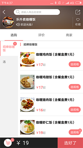 樂外賣app功能