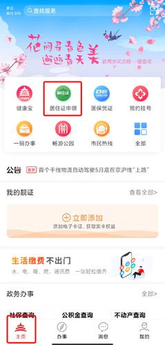 北京通app圖片3