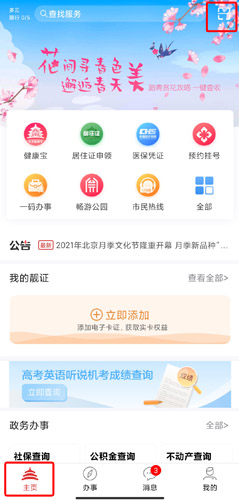 北京通app圖片11