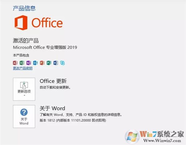 office2019專業(yè)增強版