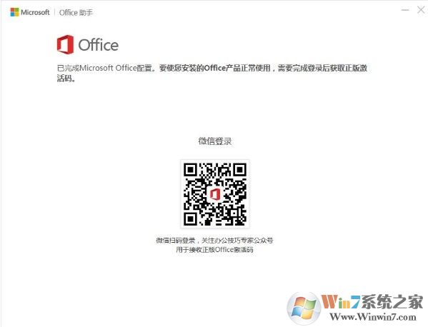 office2019專業(yè)增強版