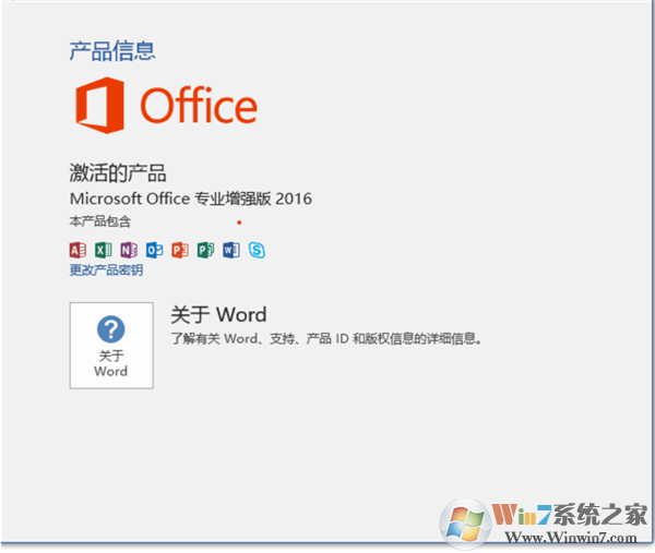 office2016專業(yè)增強版