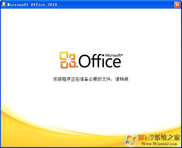 word2010+密鑰永久激活