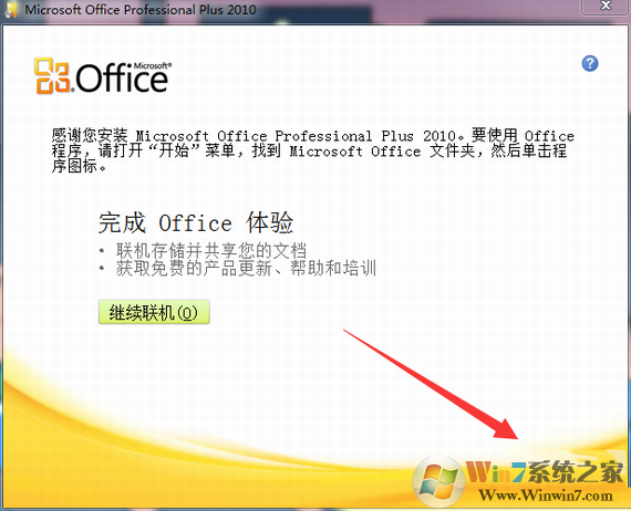 word2010官方版安裝包