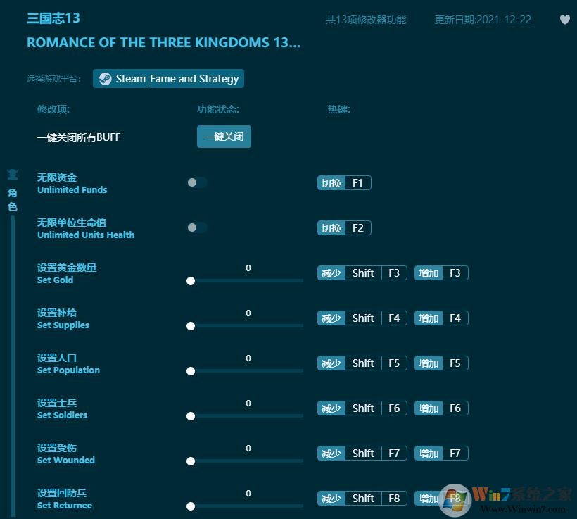 三國志13線上修改器(親測(cè)可用) v2022最新版