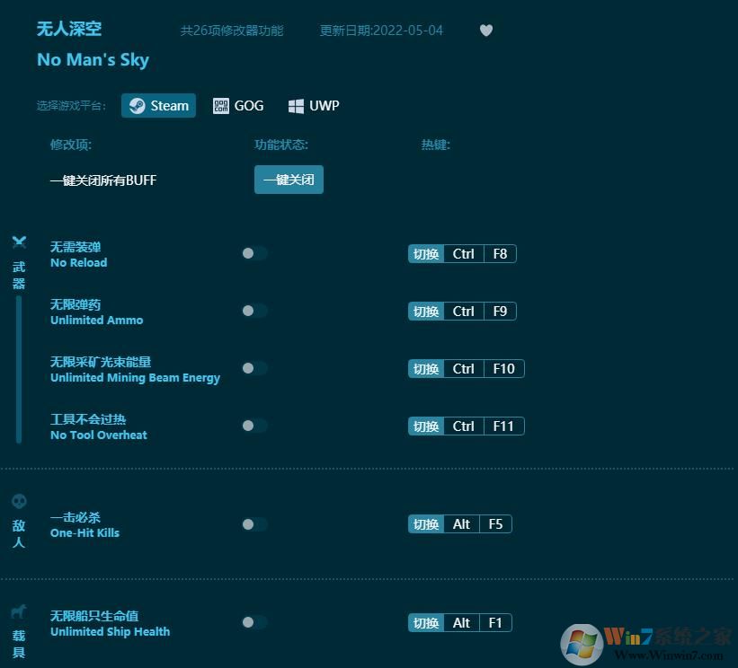 無(wú)人深空存檔修改器(26項(xiàng)全功能) 2022最新版