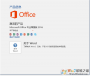 office2016專(zhuān)業(yè)增強(qiáng)版(附密鑰)