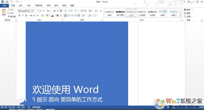 word2016官方綠色版