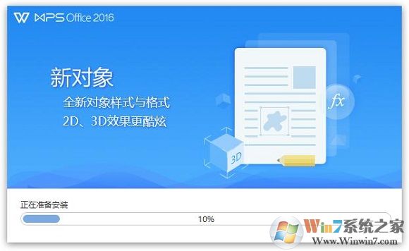 word2016官方綠色版