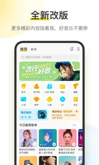 酷我音樂APP完美破解版