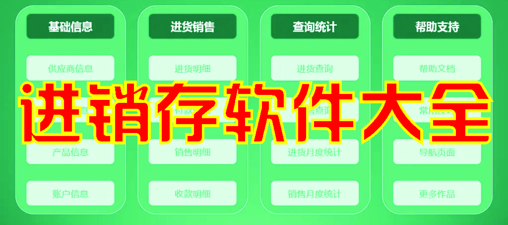 進銷存軟件哪個好_進銷存軟件排名[2022年最新]