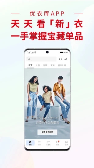 優(yōu)衣庫APP官方版