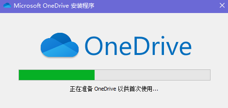 微軟OneDrive