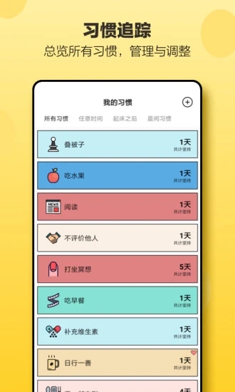 小日常打卡APP