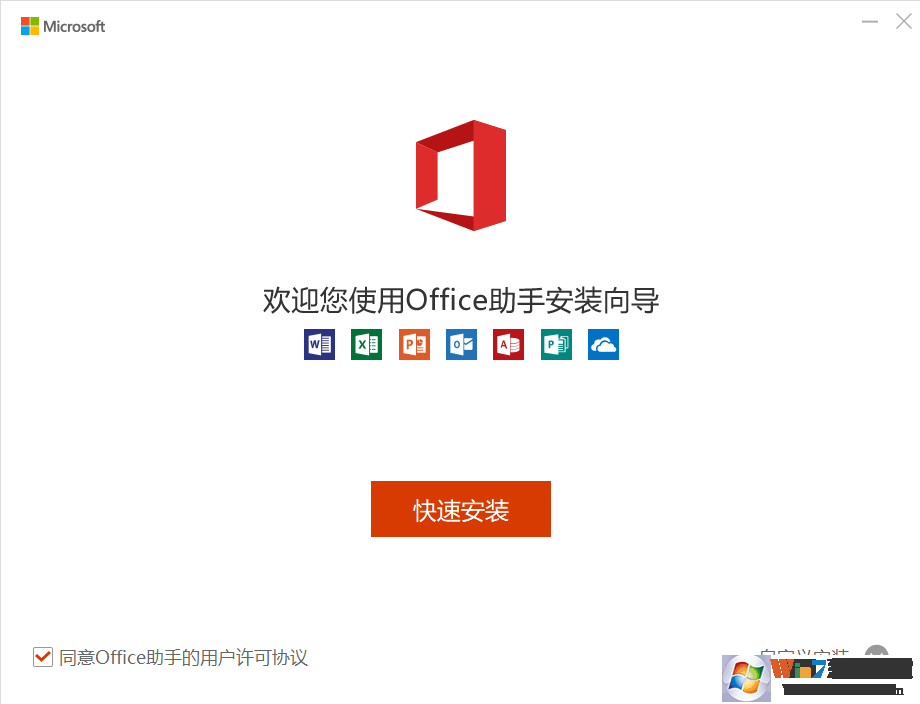 office2021官方免費版