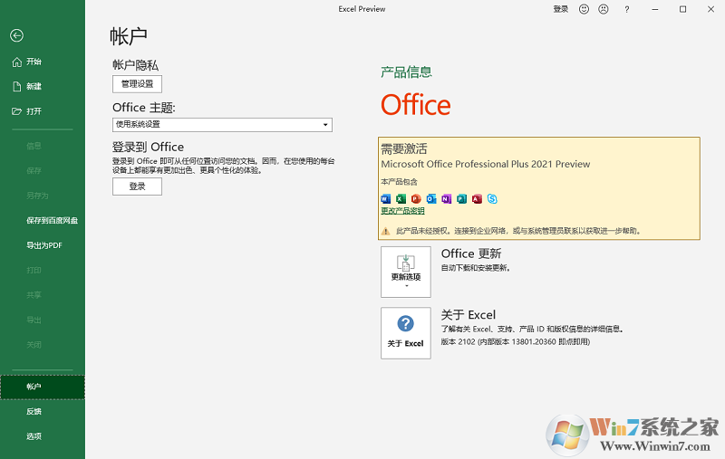 Office2021辦公軟件