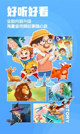 洪恩故事APP