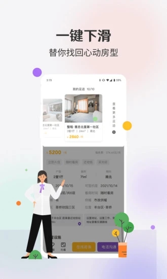 相寓租房軟件